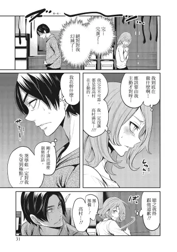 [Miyahara Ayumu] Erokawa Kanojo no Seishodo | 性感可愛女友的性衝動 Fhentai.net - Page 31