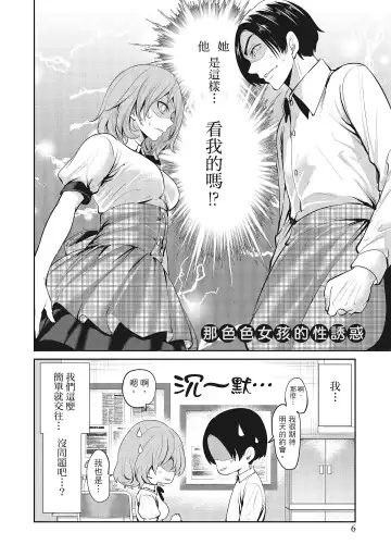 [Miyahara Ayumu] Erokawa Kanojo no Seishodo | 性感可愛女友的性衝動 Fhentai.net - Page 6