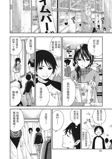 [Miyahara Ayumu] Erokawa Kanojo no Seishodo | 性感可愛女友的性衝動 Fhentai.net - Page 66