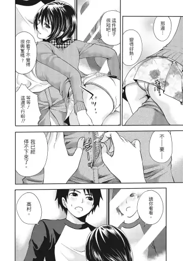 [Miyahara Ayumu] Erokawa Kanojo no Seishodo | 性感可愛女友的性衝動 Fhentai.net - Page 68