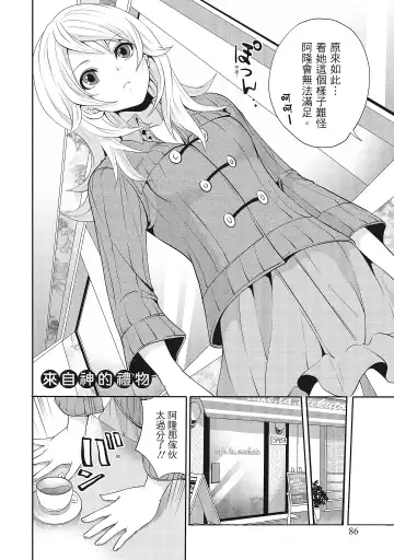 [Miyahara Ayumu] Erokawa Kanojo no Seishodo | 性感可愛女友的性衝動 Fhentai.net - Page 86