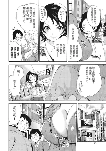 [Miyahara Ayumu] Erokawa Kanojo no Seishodo | 性感可愛女友的性衝動 Fhentai.net - Page 92