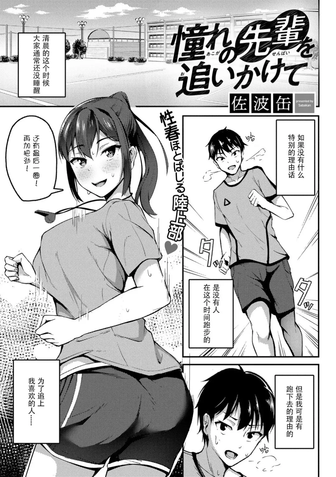 Read [Sabakan] Akogare no Senpai o Oikakete - Fhentai.net