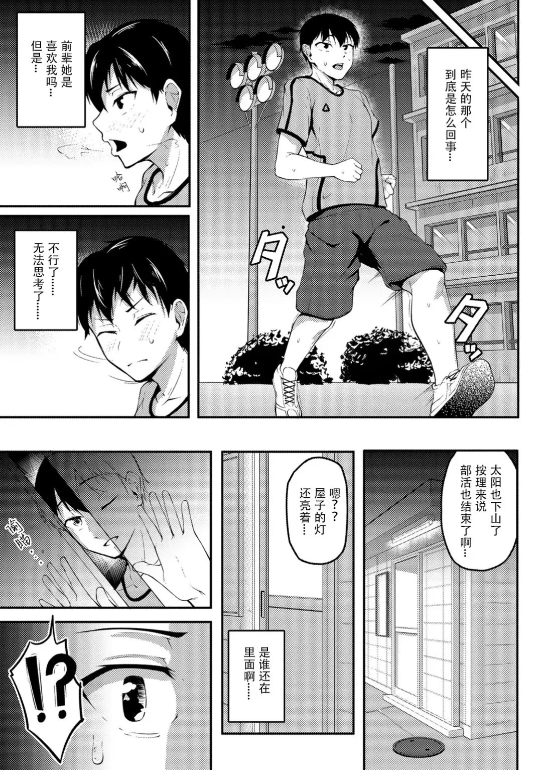 [Sabakan] Akogare no Senpai o Oikakete Fhentai.net - Page 9