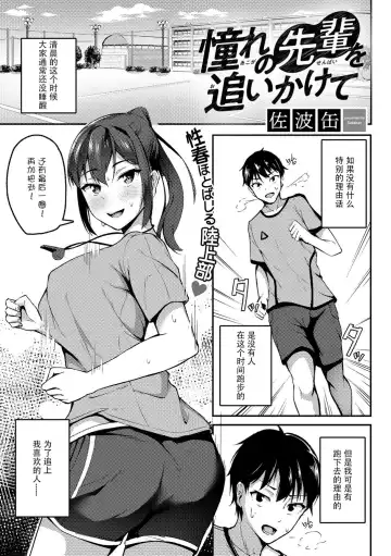 [Sabakan] Akogare no Senpai o Oikakete - Fhentai.net