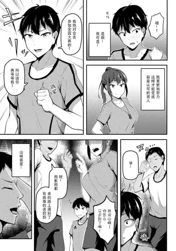 [Sabakan] Akogare no Senpai o Oikakete Fhentai.net - Page 3