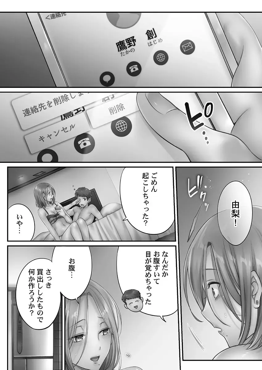 [Fight Fight Chiharu] Netori Esthe de, Konya, Tsuma ga..... Mitsuyokuhen Fhentai - Page 102