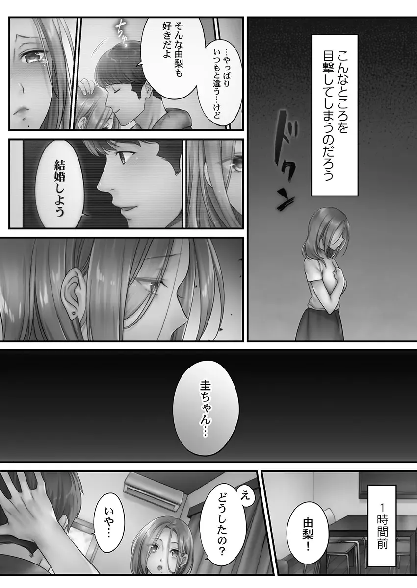 [Fight Fight Chiharu] Netori Esthe de, Konya, Tsuma ga..... Mitsuyokuhen Fhentai - Page 111