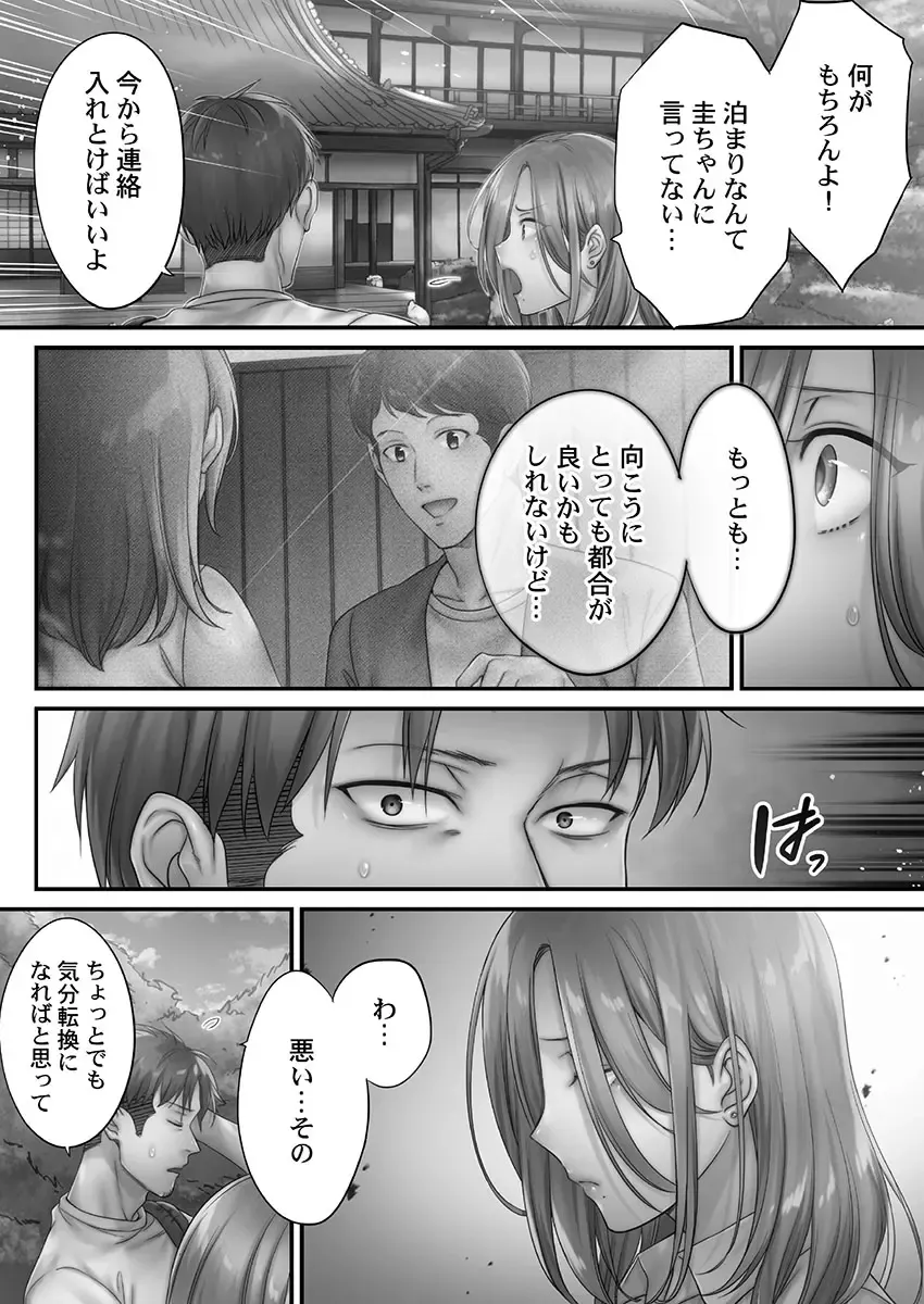 [Fight Fight Chiharu] Netori Esthe de, Konya, Tsuma ga..... Mitsuyokuhen Fhentai - Page 123