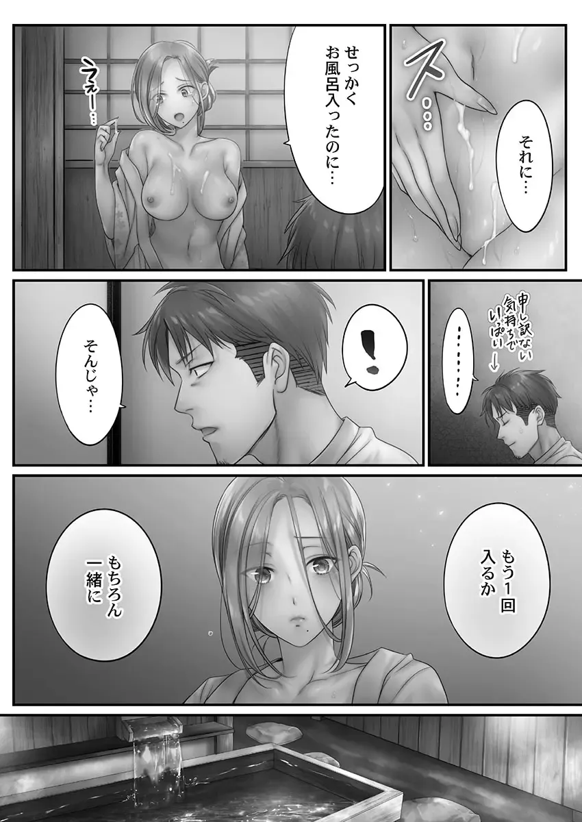[Fight Fight Chiharu] Netori Esthe de, Konya, Tsuma ga..... Mitsuyokuhen Fhentai - Page 142