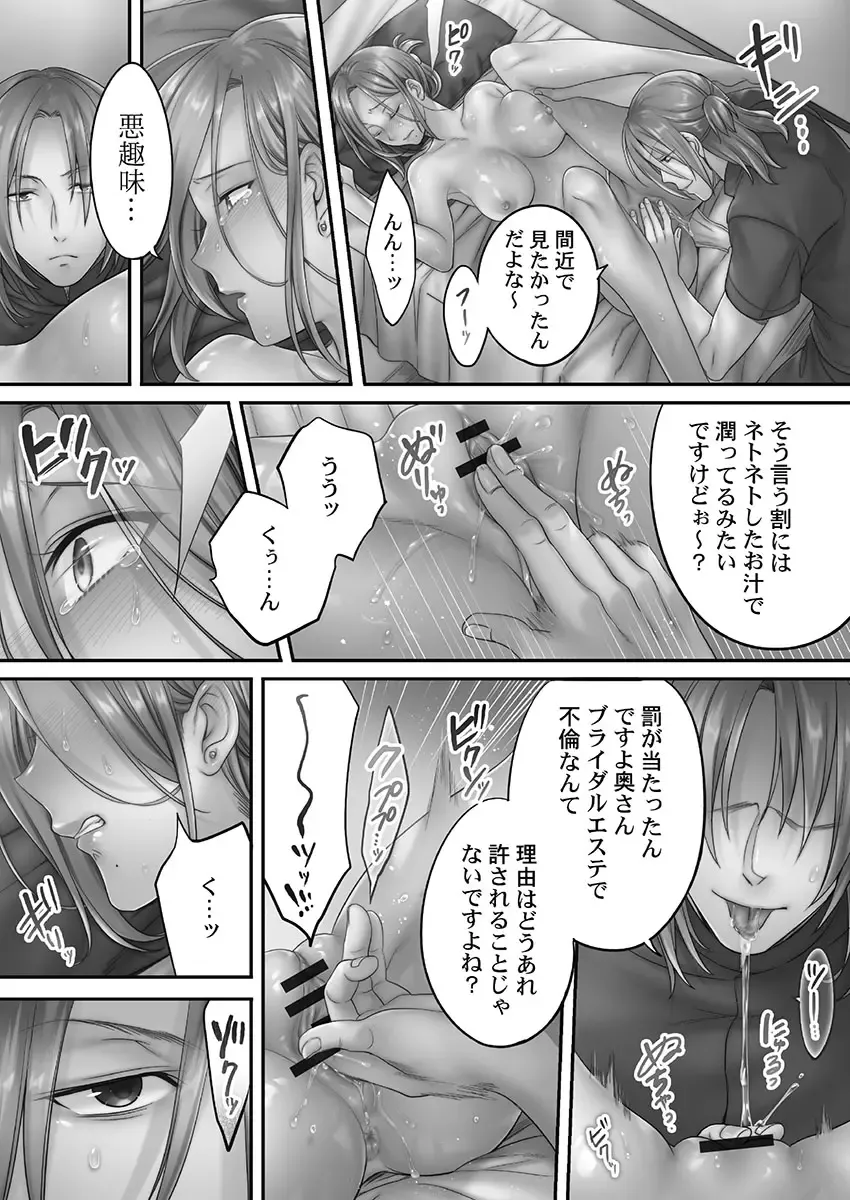 [Fight Fight Chiharu] Netori Esthe de, Konya, Tsuma ga..... Mitsuyokuhen Fhentai - Page 47