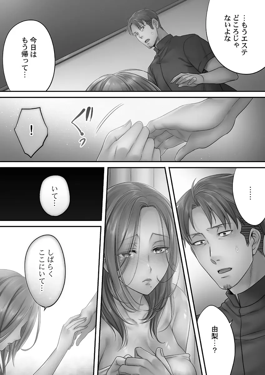 [Fight Fight Chiharu] Netori Esthe de, Konya, Tsuma ga..... Mitsuyokuhen Fhentai - Page 62