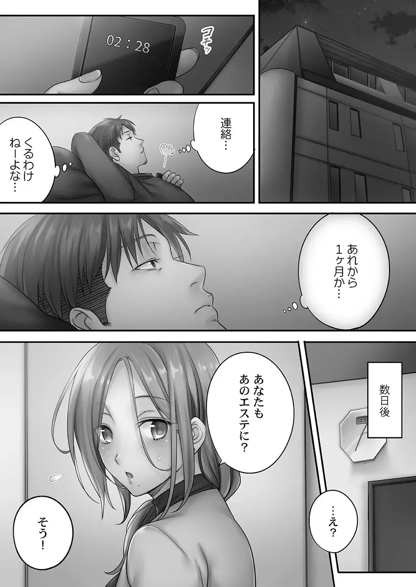 [Fight Fight Chiharu] Netori Esthe de, Konya, Tsuma ga..... Mitsuyokuhen Fhentai - Page 7