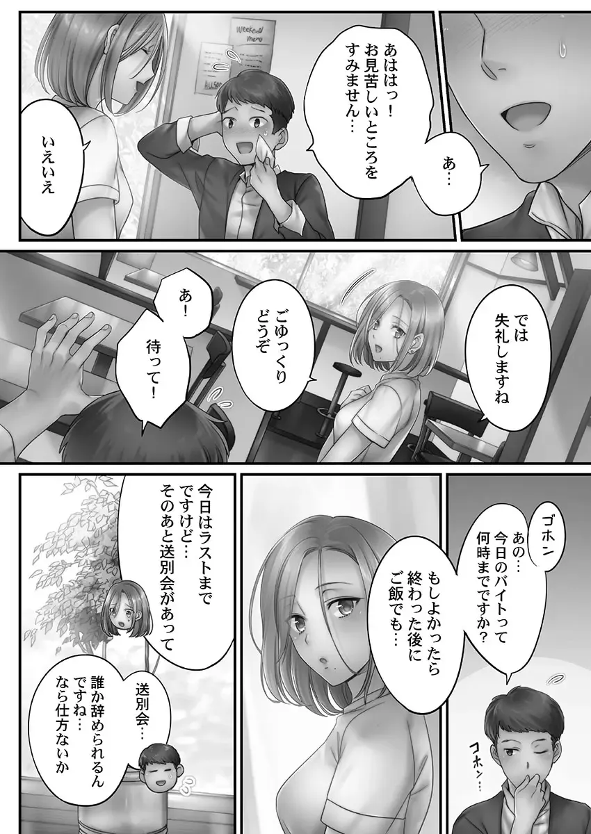 [Fight Fight Chiharu] Netori Esthe de, Konya, Tsuma ga..... Mitsuyokuhen Fhentai - Page 86