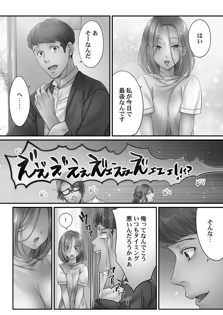 [Fight Fight Chiharu] Netori Esthe de, Konya, Tsuma ga..... Mitsuyokuhen Fhentai - Page 87