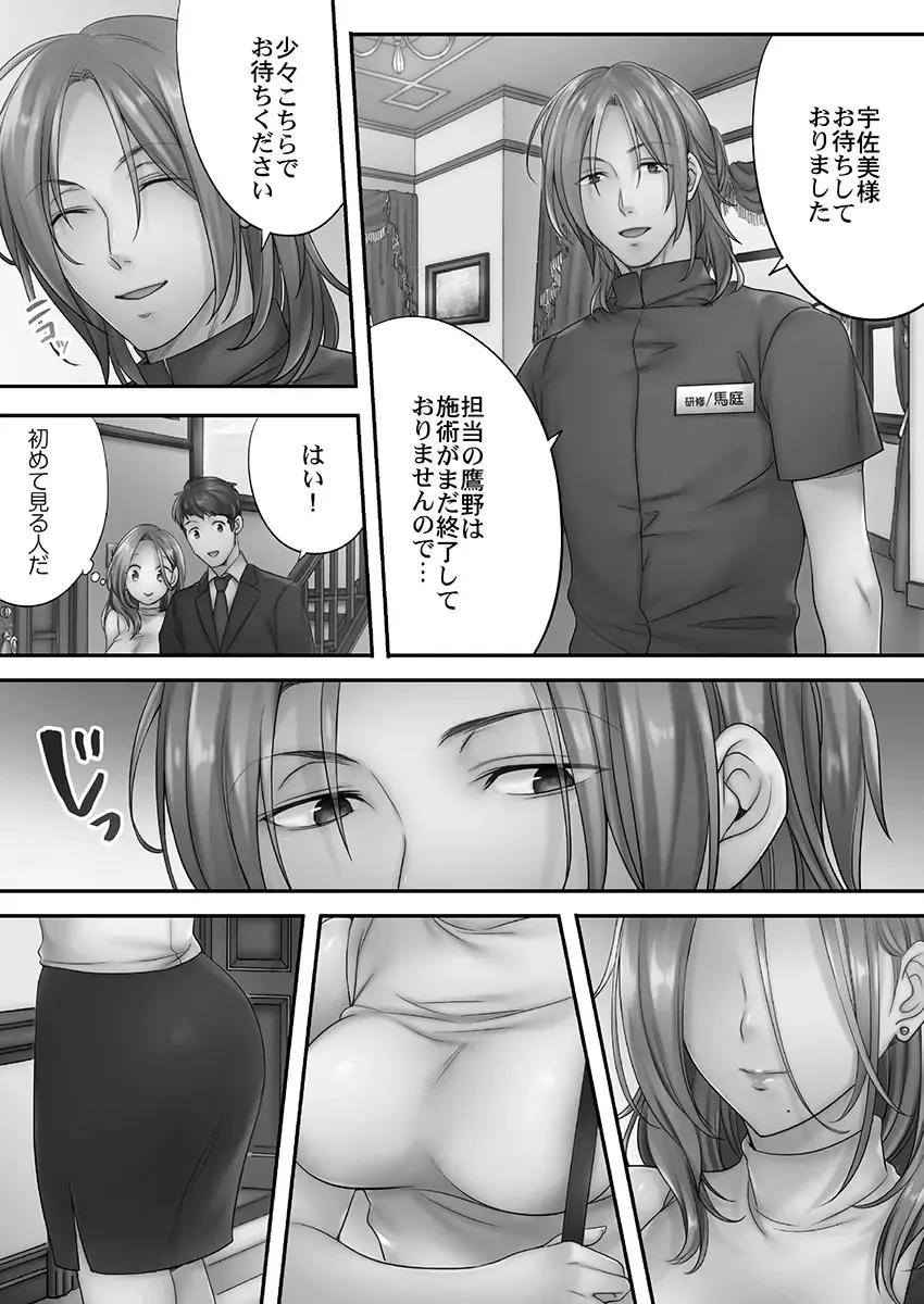 [Fight Fight Chiharu] Netori Esthe de, Konya, Tsuma ga..... Mitsuyokuhen Fhentai - Page 9