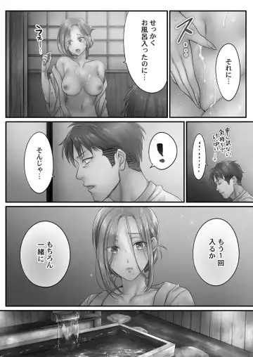 [Fight Fight Chiharu] Netori Esthe de, Konya, Tsuma ga..... Mitsuyokuhen Fhentai.net - Page 142