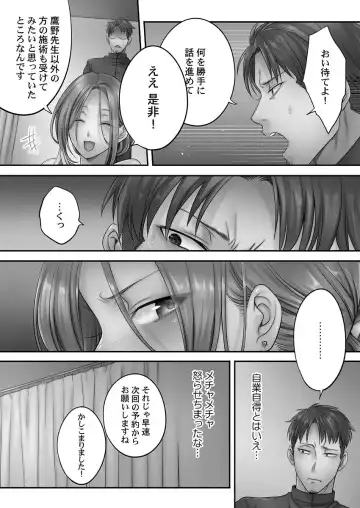 [Fight Fight Chiharu] Netori Esthe de, Konya, Tsuma ga..... Mitsuyokuhen Fhentai.net - Page 31