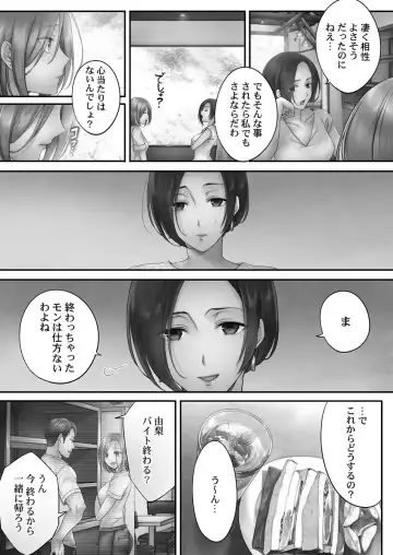 [Fight Fight Chiharu] Netori Esthe de, Konya, Tsuma ga..... Mitsuyokuhen Fhentai.net - Page 82