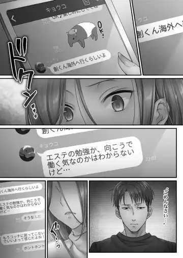 [Fight Fight Chiharu] Netori Esthe de, Konya, Tsuma ga..... Mitsuyokuhen Fhentai.net - Page 91