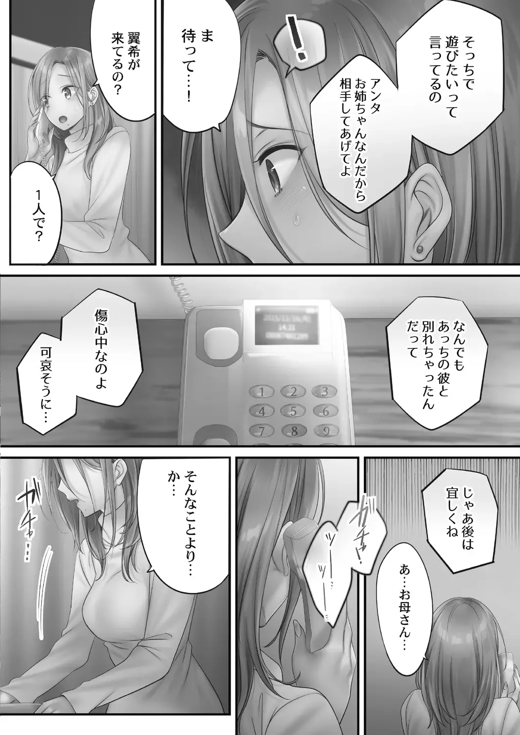 [Fight Fight Chiharu] Netori Esthe de, Konya, Tsuma ga.... Amashizukuhen Fhentai - Page 10