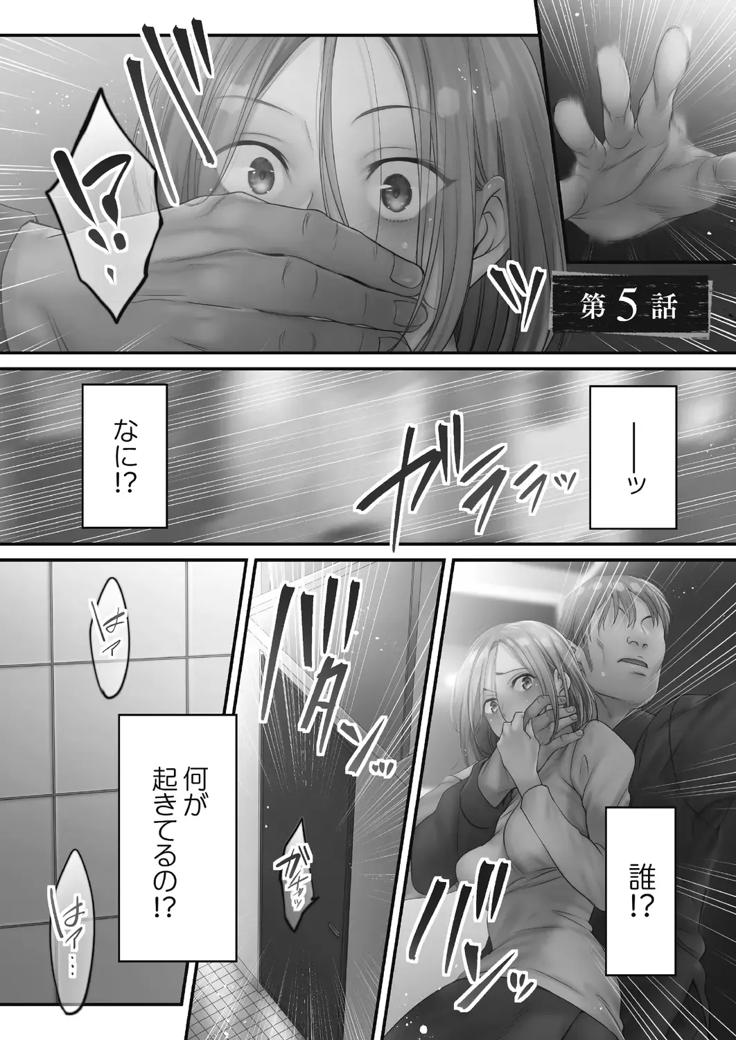 [Fight Fight Chiharu] Netori Esthe de, Konya, Tsuma ga.... Amashizukuhen Fhentai - Page 107