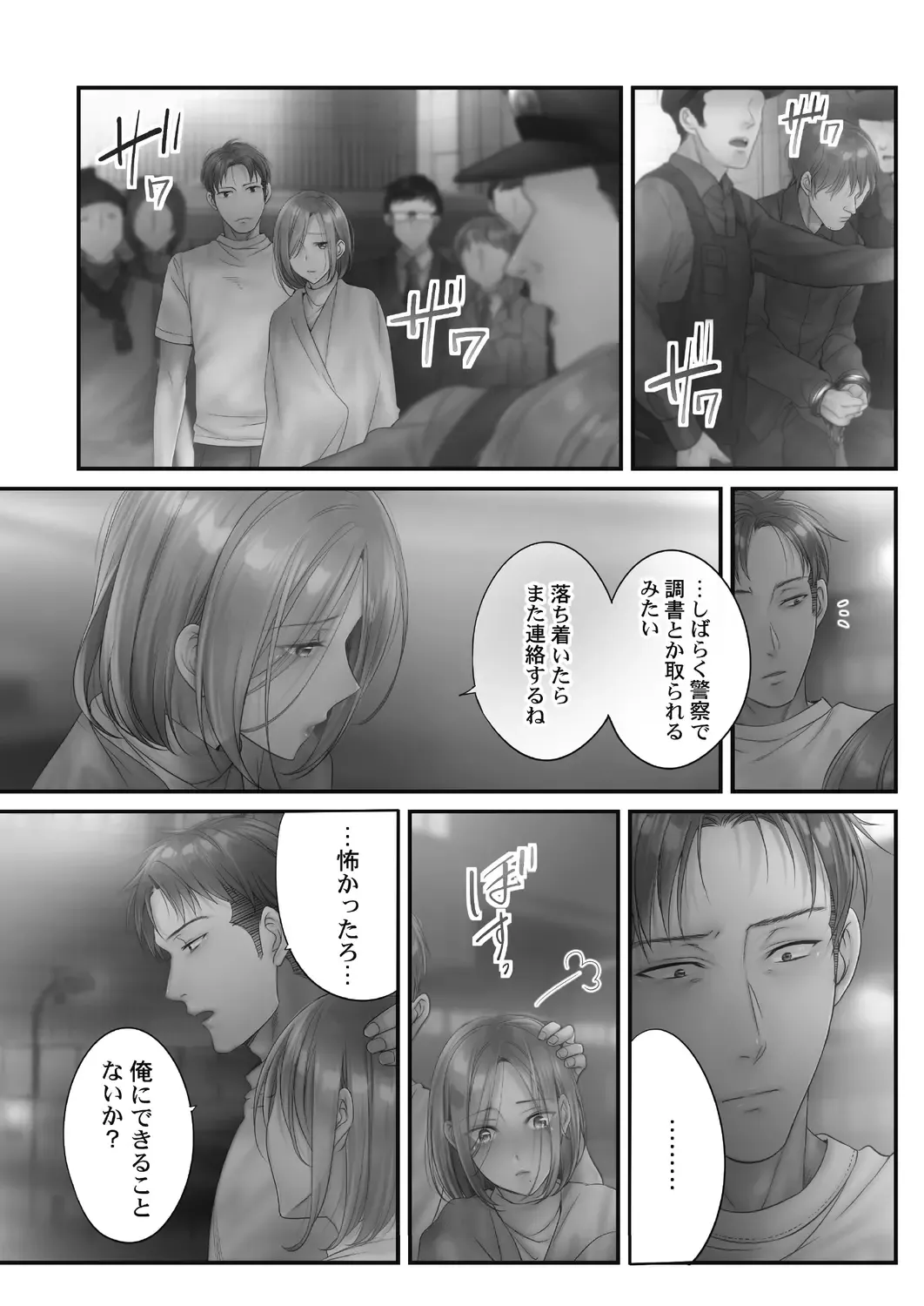 [Fight Fight Chiharu] Netori Esthe de, Konya, Tsuma ga.... Amashizukuhen Fhentai - Page 117