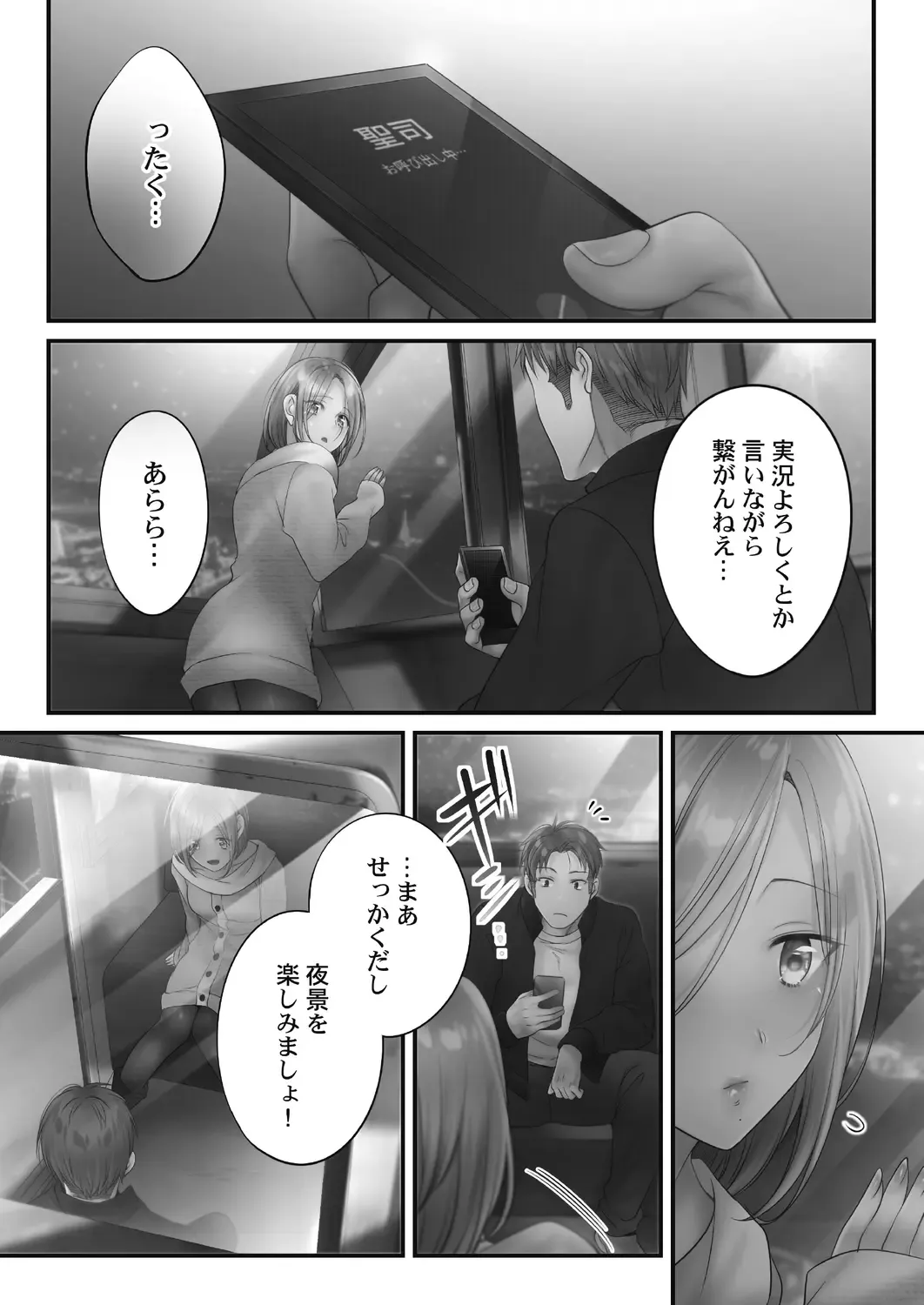 [Fight Fight Chiharu] Netori Esthe de, Konya, Tsuma ga.... Amashizukuhen Fhentai - Page 130