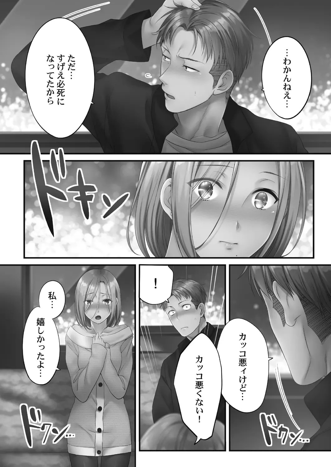 [Fight Fight Chiharu] Netori Esthe de, Konya, Tsuma ga.... Amashizukuhen Fhentai - Page 135