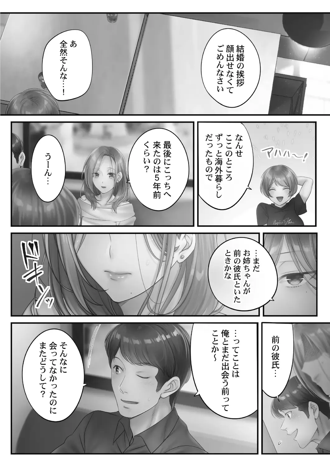 [Fight Fight Chiharu] Netori Esthe de, Konya, Tsuma ga.... Amashizukuhen Fhentai - Page 14