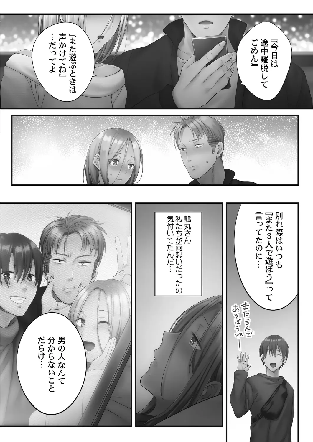 [Fight Fight Chiharu] Netori Esthe de, Konya, Tsuma ga.... Amashizukuhen Fhentai - Page 146