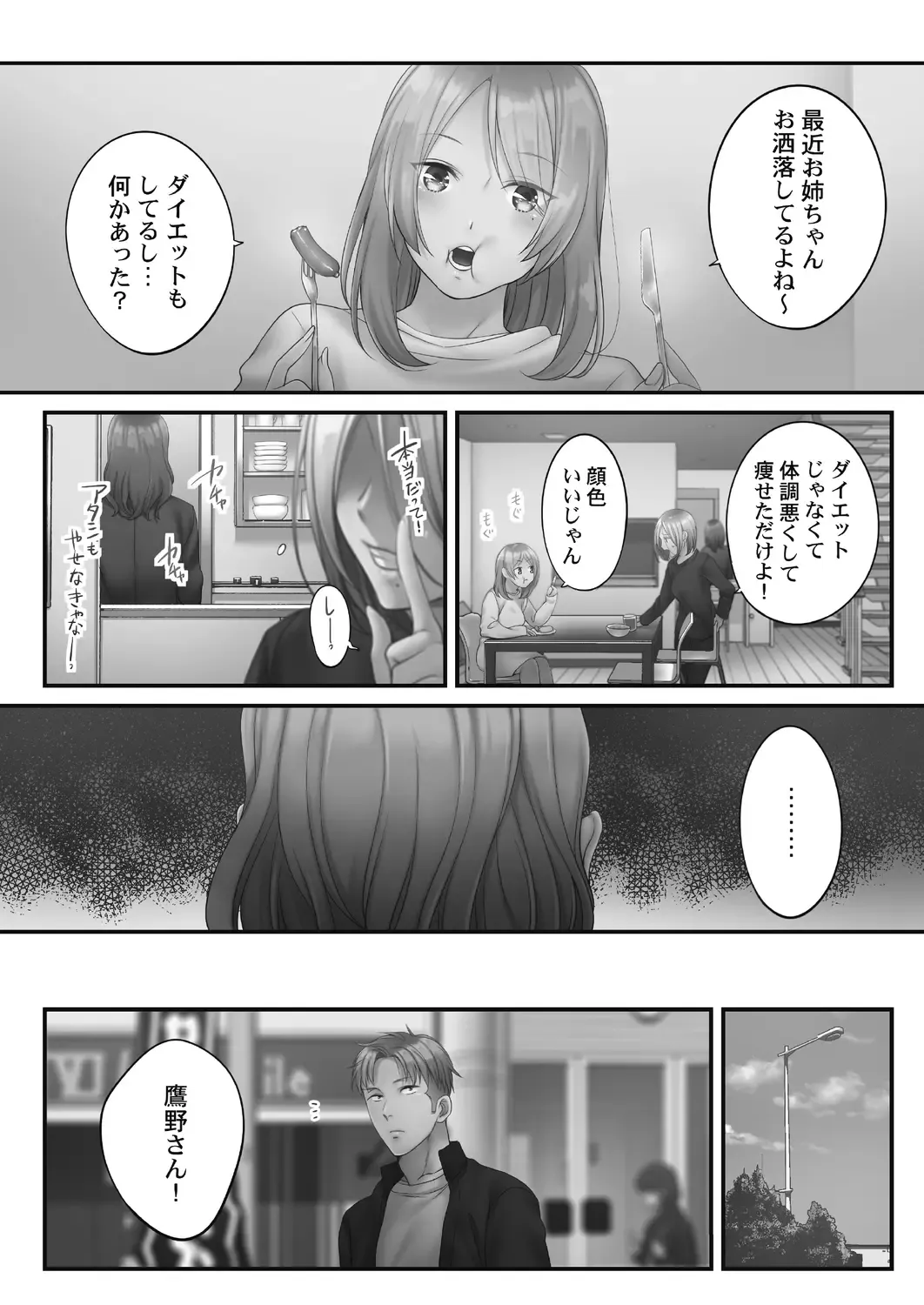 [Fight Fight Chiharu] Netori Esthe de, Konya, Tsuma ga.... Amashizukuhen Fhentai - Page 147