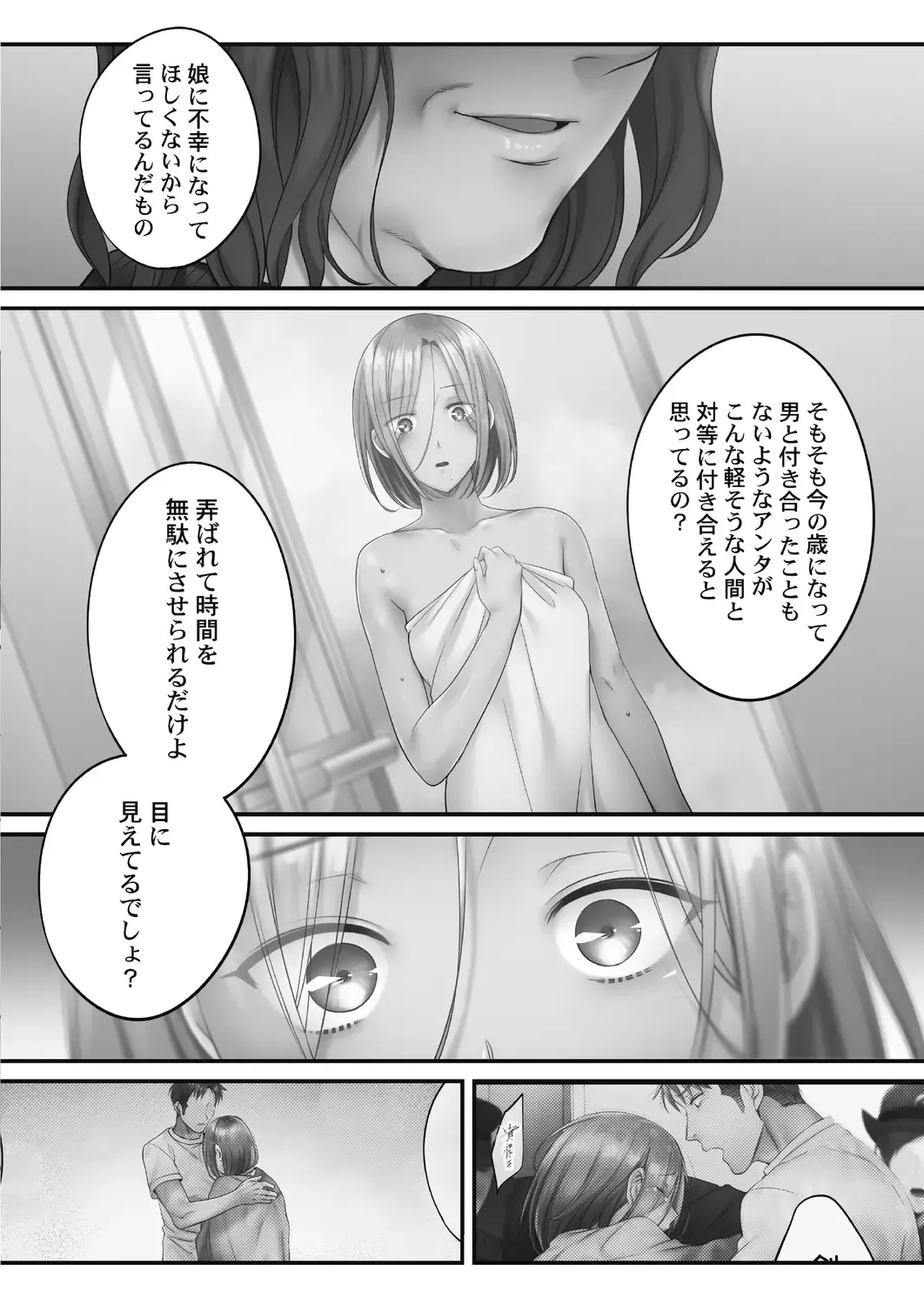 [Fight Fight Chiharu] Netori Esthe de, Konya, Tsuma ga.... Amashizukuhen Fhentai - Page 154