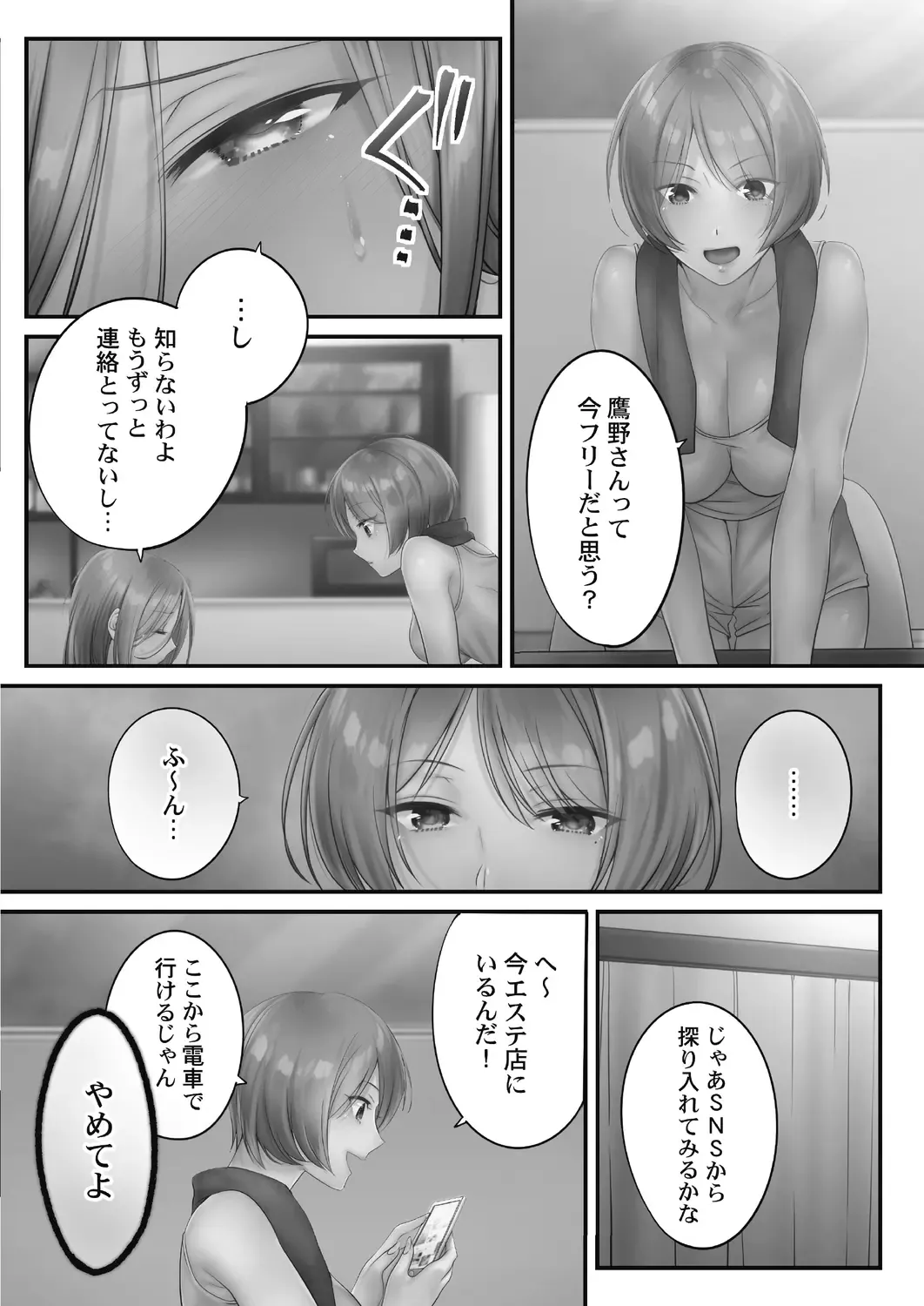 [Fight Fight Chiharu] Netori Esthe de, Konya, Tsuma ga.... Amashizukuhen Fhentai - Page 34