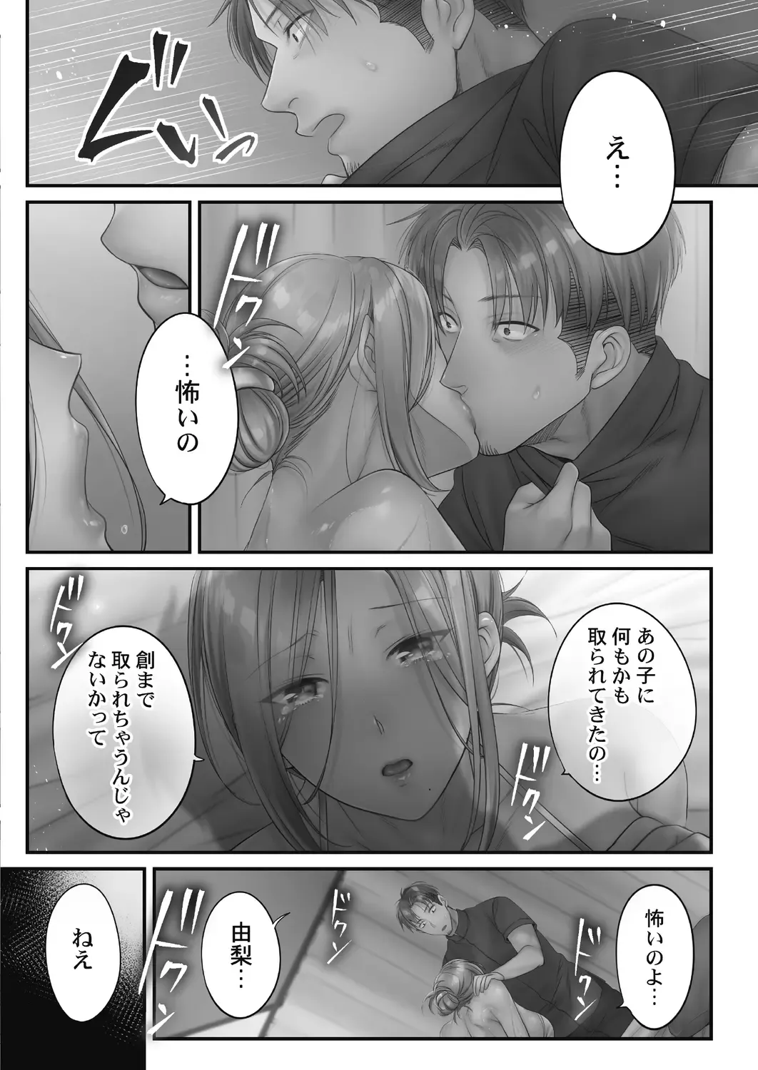[Fight Fight Chiharu] Netori Esthe de, Konya, Tsuma ga.... Amashizukuhen Fhentai - Page 42