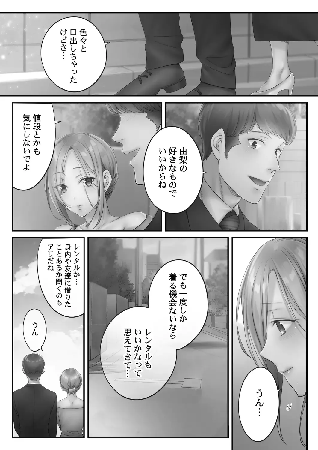 [Fight Fight Chiharu] Netori Esthe de, Konya, Tsuma ga.... Amashizukuhen Fhentai - Page 5