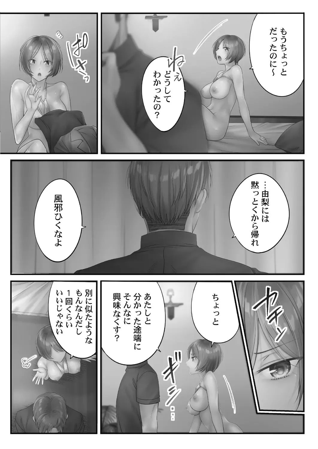 [Fight Fight Chiharu] Netori Esthe de, Konya, Tsuma ga.... Amashizukuhen Fhentai - Page 50