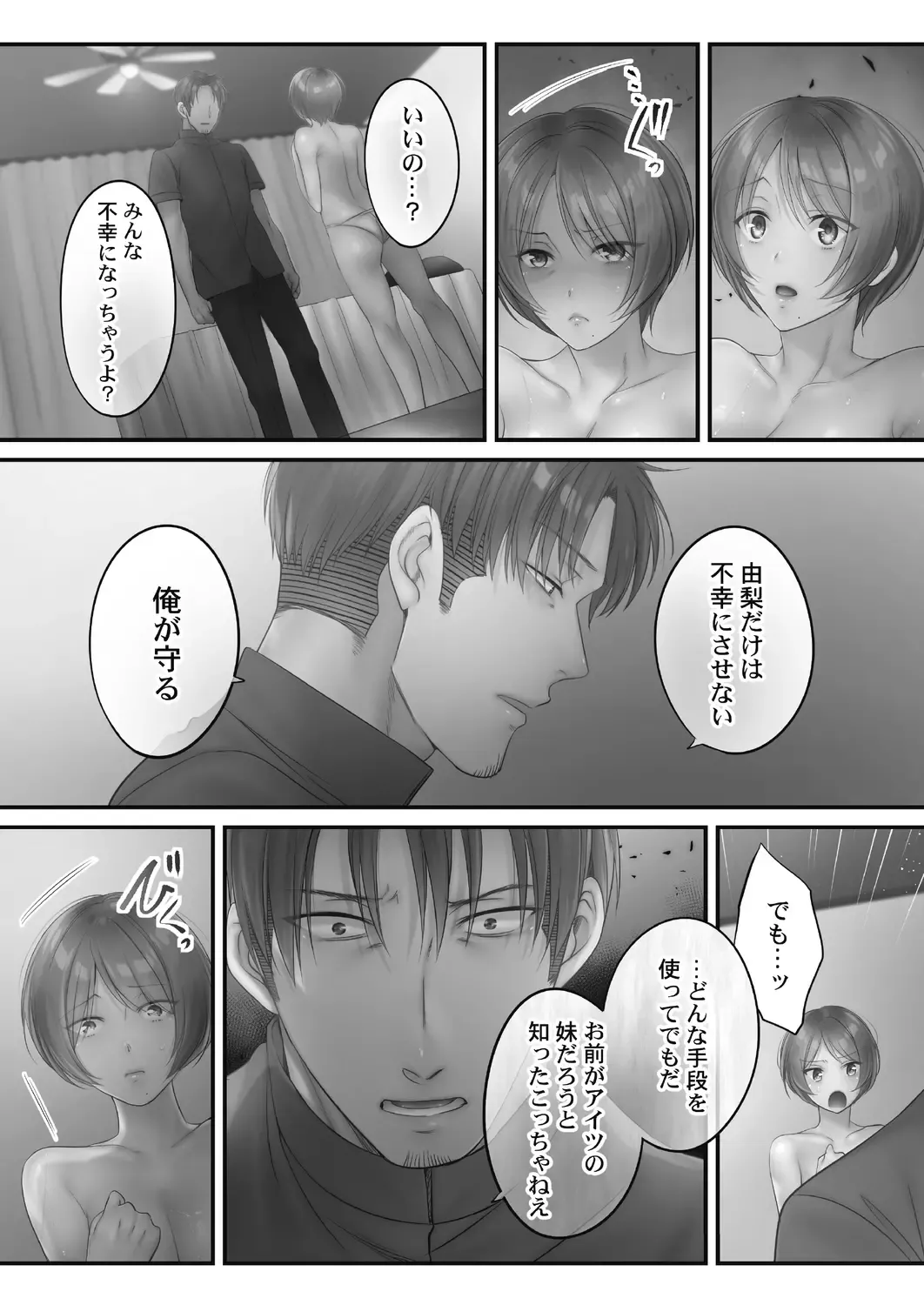 [Fight Fight Chiharu] Netori Esthe de, Konya, Tsuma ga.... Amashizukuhen Fhentai - Page 57