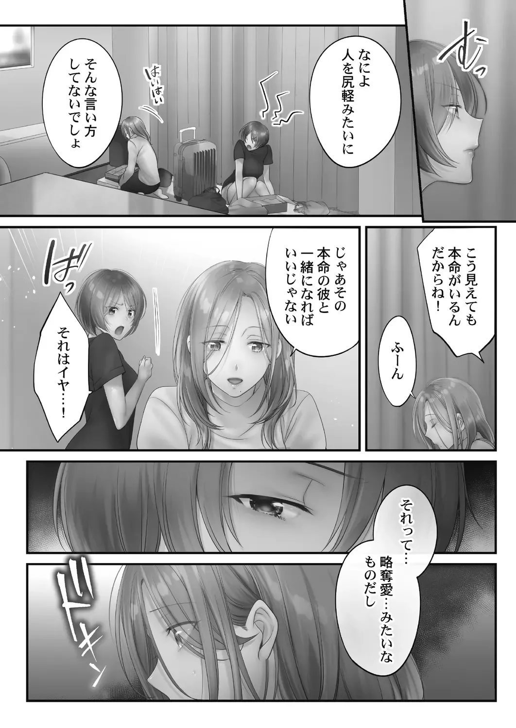 [Fight Fight Chiharu] Netori Esthe de, Konya, Tsuma ga.... Amashizukuhen Fhentai - Page 77