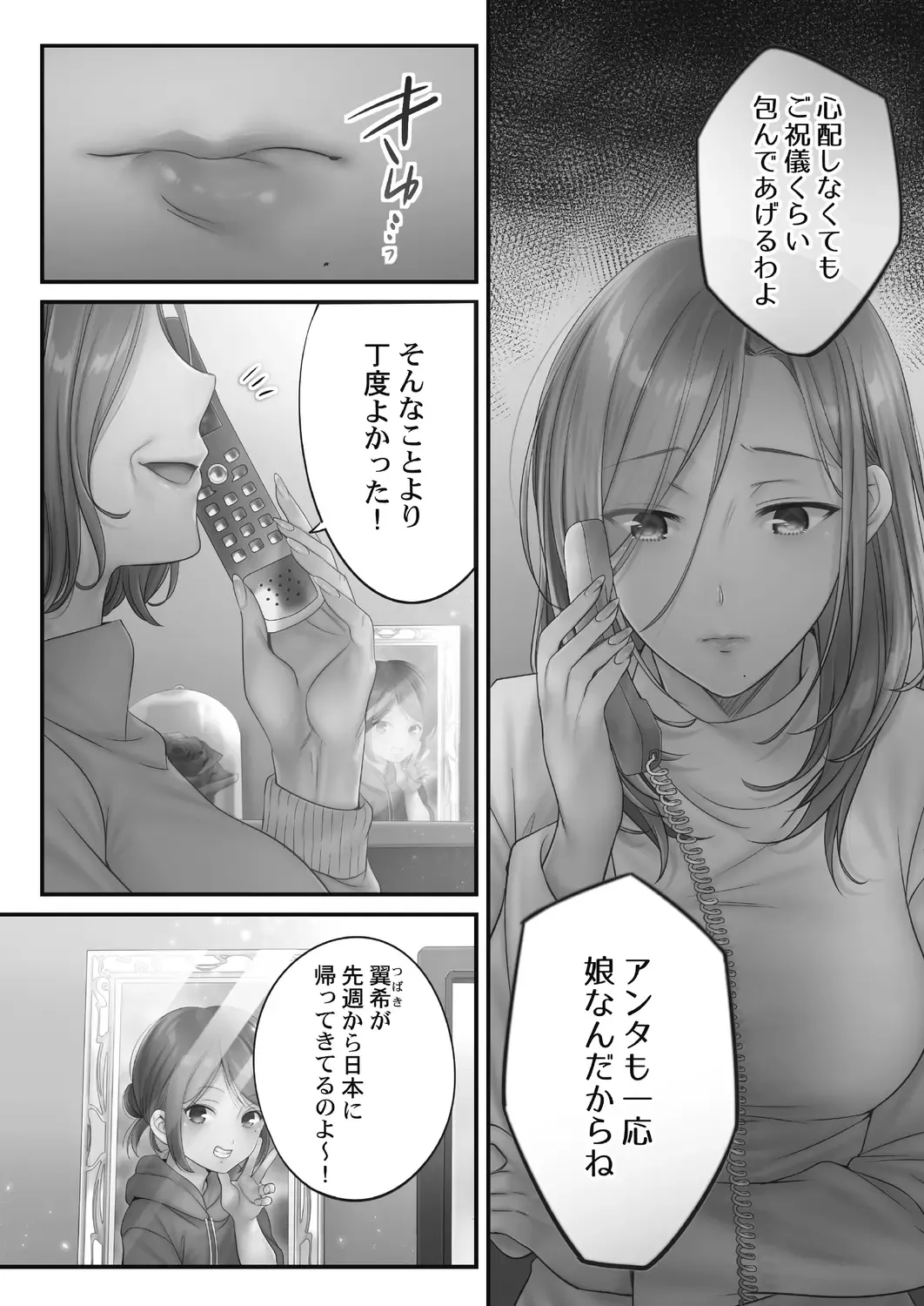 [Fight Fight Chiharu] Netori Esthe de, Konya, Tsuma ga.... Amashizukuhen Fhentai - Page 9