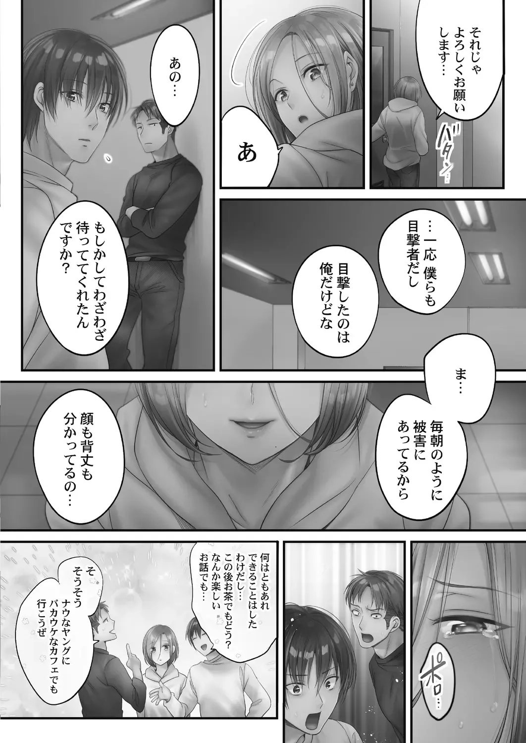 [Fight Fight Chiharu] Netori Esthe de, Konya, Tsuma ga.... Amashizukuhen Fhentai - Page 98