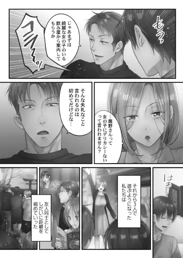 [Fight Fight Chiharu] Netori Esthe de, Konya, Tsuma ga.... Amashizukuhen Fhentai - Page 101