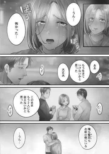[Fight Fight Chiharu] Netori Esthe de, Konya, Tsuma ga.... Amashizukuhen Fhentai - Page 118
