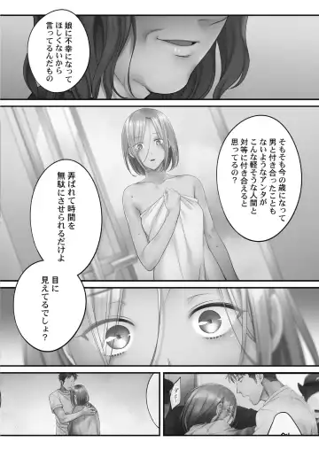 [Fight Fight Chiharu] Netori Esthe de, Konya, Tsuma ga.... Amashizukuhen Fhentai - Page 154