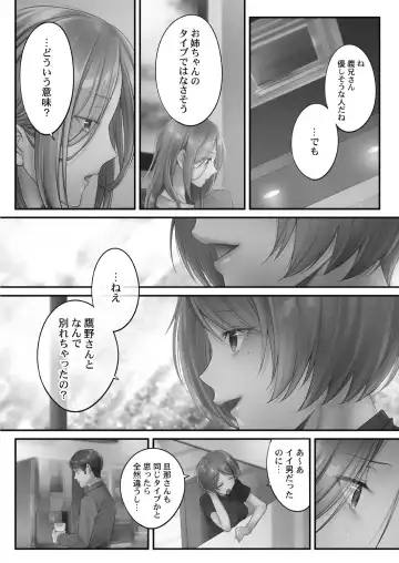 [Fight Fight Chiharu] Netori Esthe de, Konya, Tsuma ga.... Amashizukuhen Fhentai - Page 16