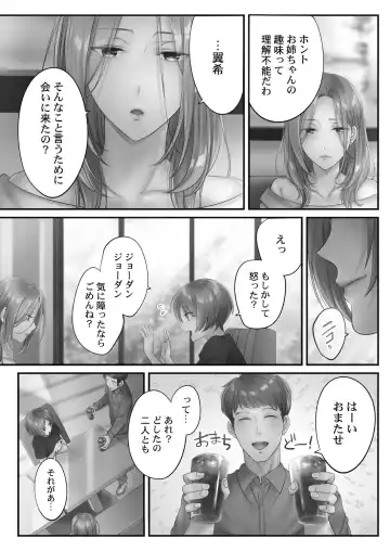 [Fight Fight Chiharu] Netori Esthe de, Konya, Tsuma ga.... Amashizukuhen Fhentai - Page 17