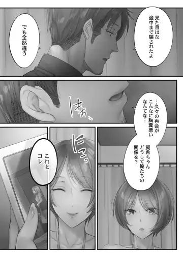 [Fight Fight Chiharu] Netori Esthe de, Konya, Tsuma ga.... Amashizukuhen Fhentai - Page 51