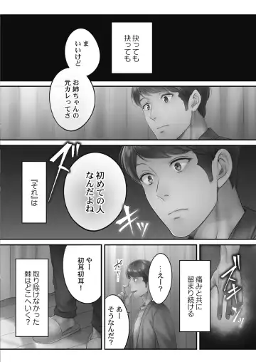 [Fight Fight Chiharu] Netori Esthe de, Konya, Tsuma ga.... Amashizukuhen Fhentai - Page 84