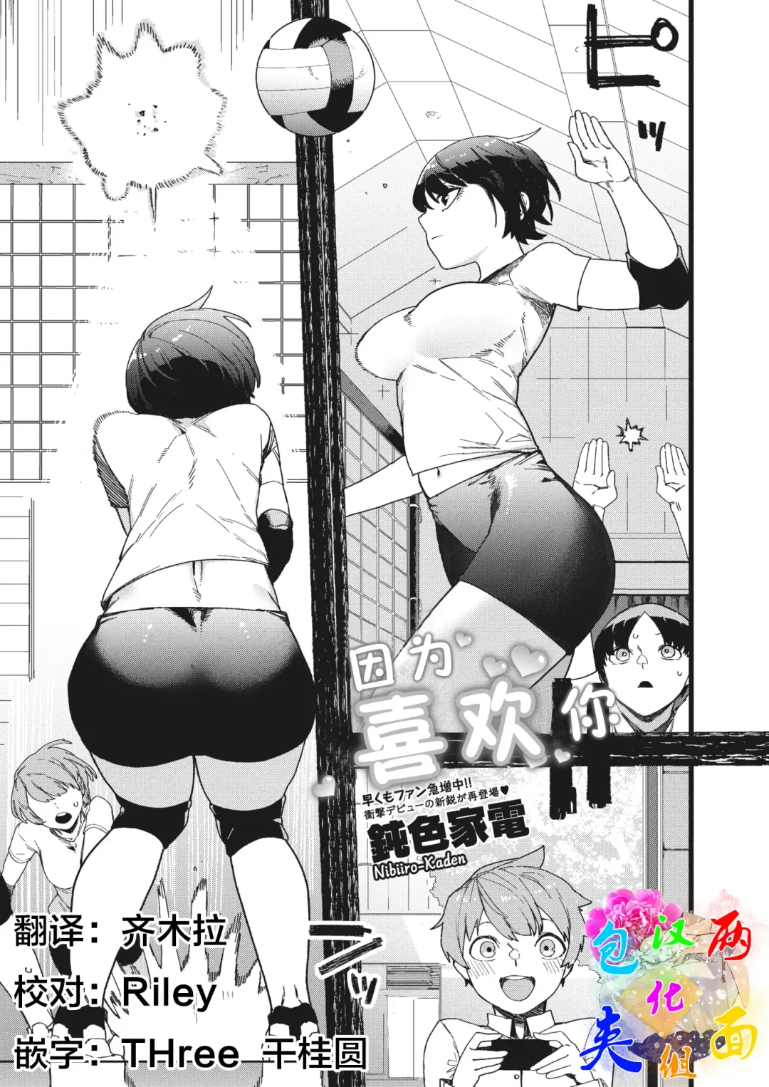 [Nibiirokaden] Datte Suki Dakara Fhentai.net - Page 1