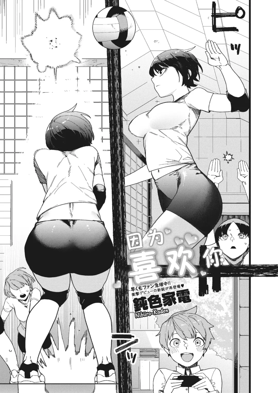 [Nibiirokaden] Datte Suki Dakara Fhentai.net - Page 2